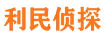 东兴区调查事务所